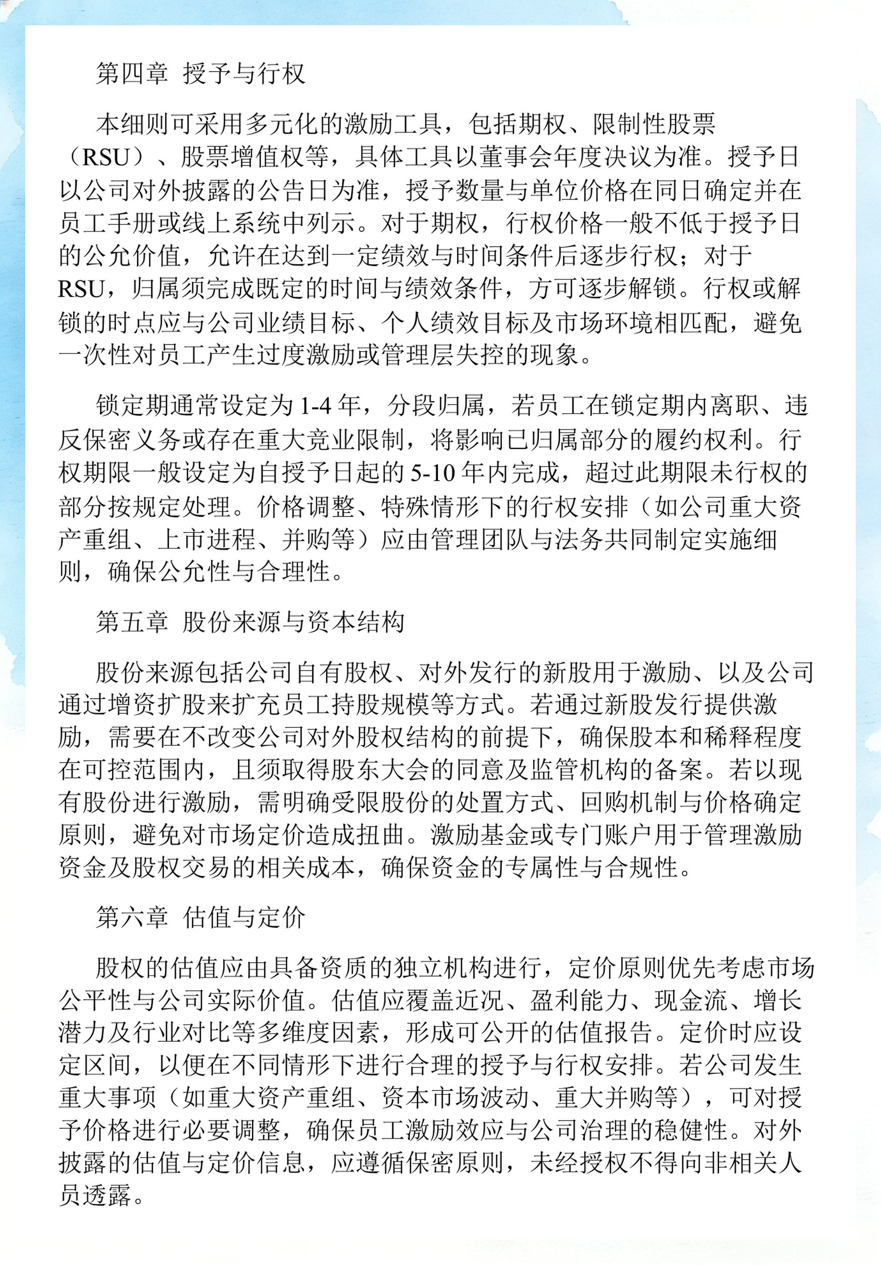 员工持股计划设计(员工持股计划书模板)宝鸡市 员工持股计划设计(员工持股计划书模板)宝鸡市